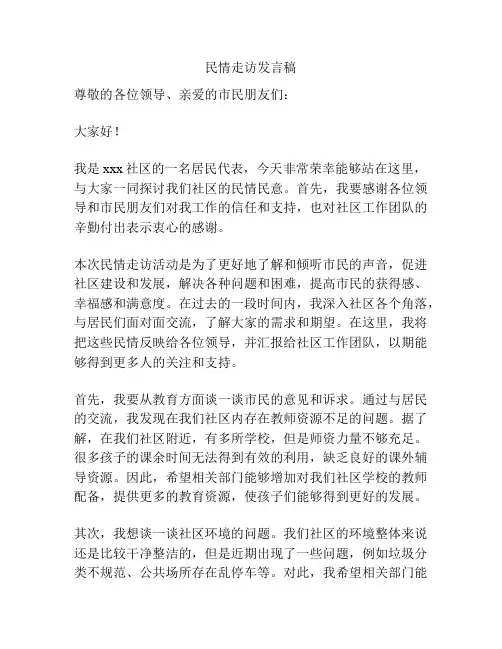 民情走访发言稿
