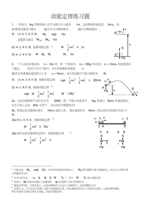 动能定理练习题(附答案)