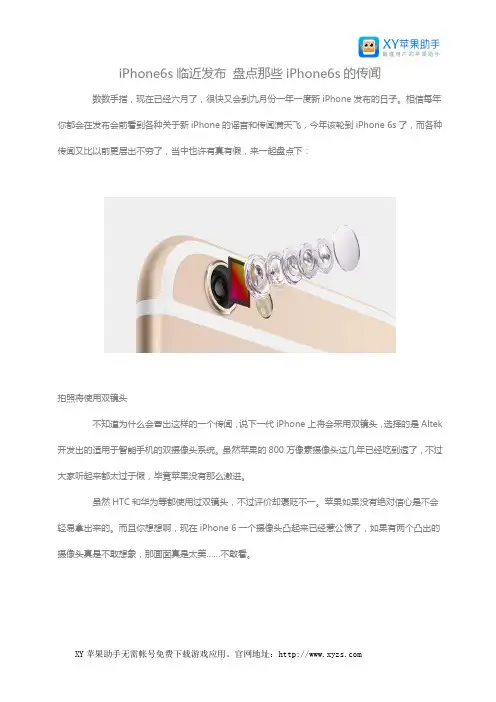 iPhone6s临近发布 盘点那些iPhone6s的传闻