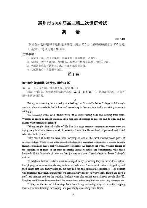 惠州市2016届高三第二次调研考试英语试题