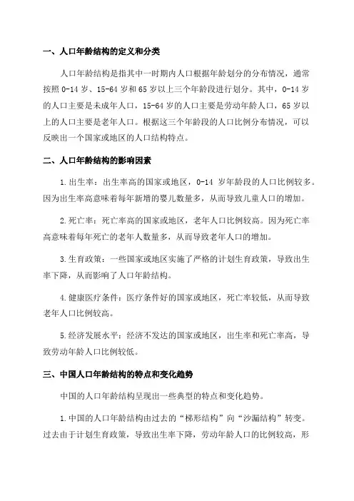 人口年龄结构分析