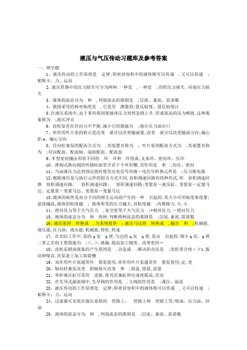 液压传动考试试题及答案