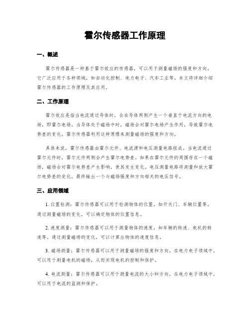 霍尔传感器工作原理