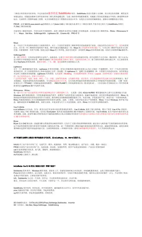 各类三维设计软件介绍