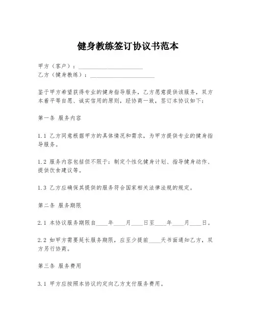 健身教练签订协议书范本