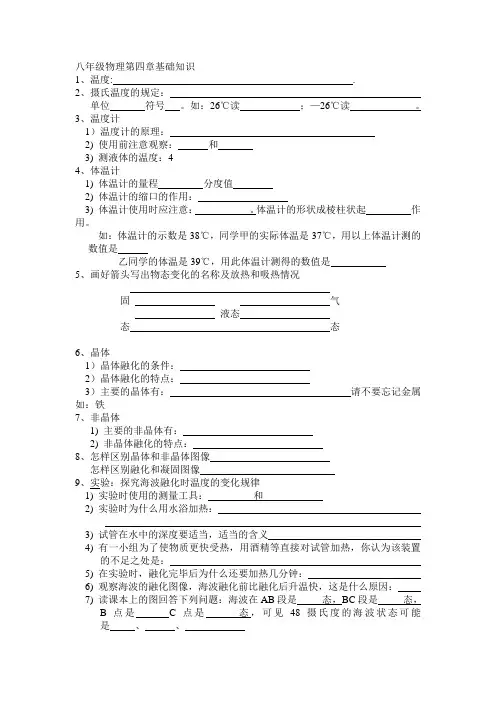 初二物理上册基础知识