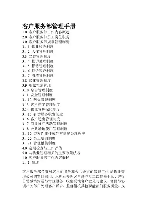 客户服务管理手册
