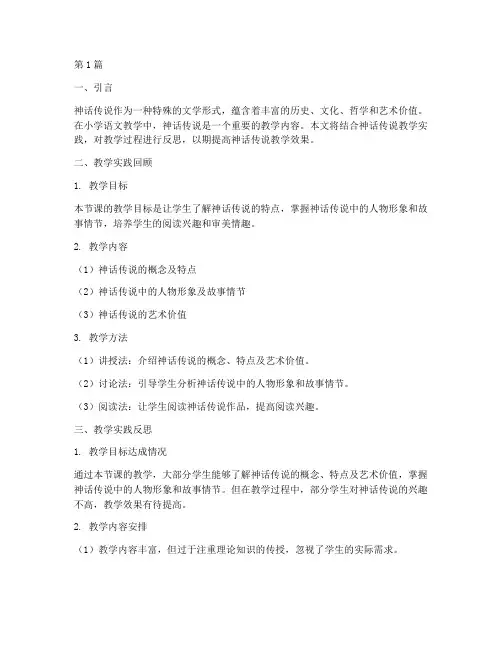 神话传说教学实践反思(3篇)