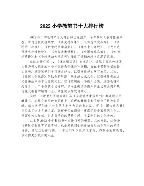 2022小学教辅书十大排行榜