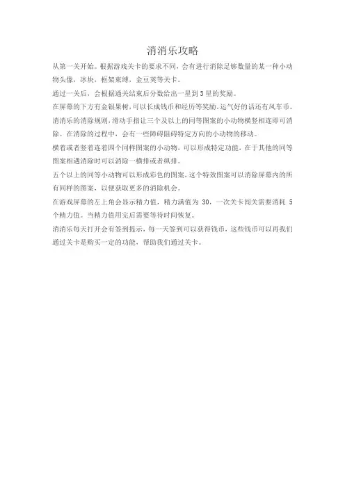 龙谷奇兵消消乐试练塔攻略