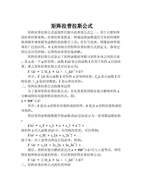 矩阵拉普拉斯公式