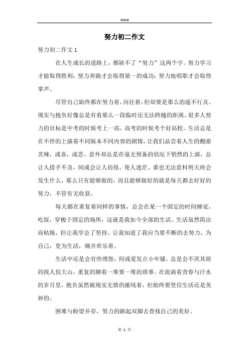 努力初二作文