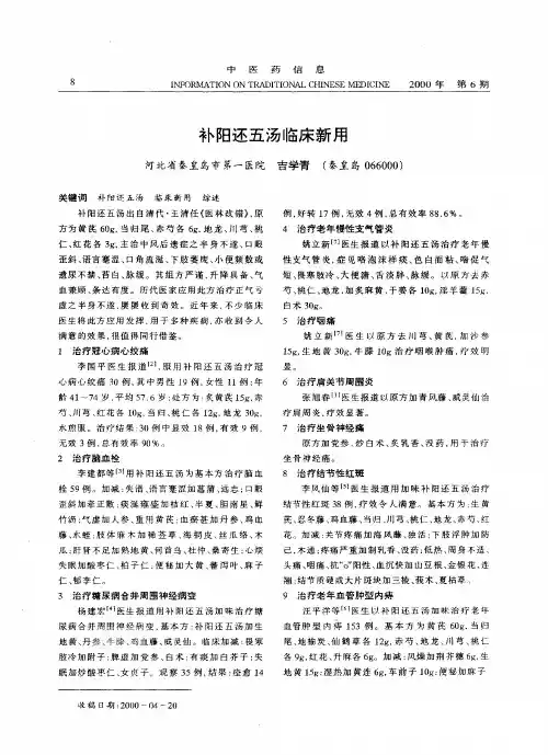 补阳还五汤临床新用print