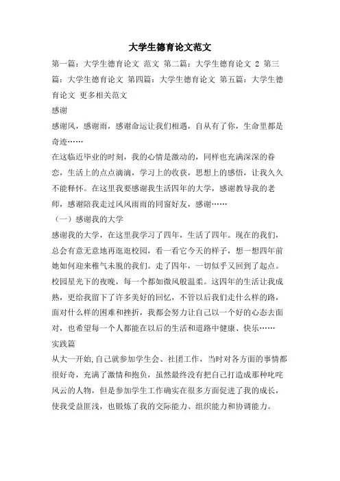 大学生德育论文范文