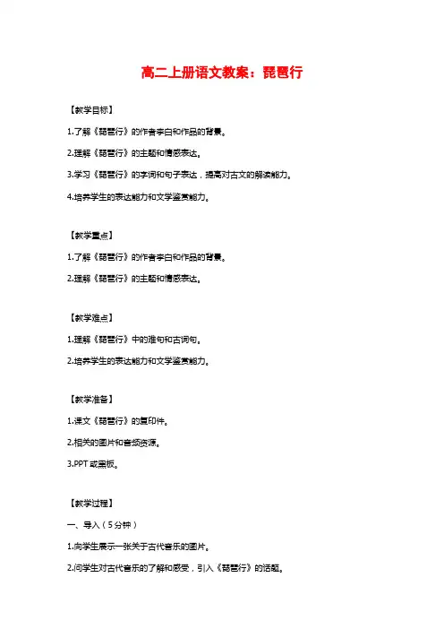高二上册语文教案：琵琶行