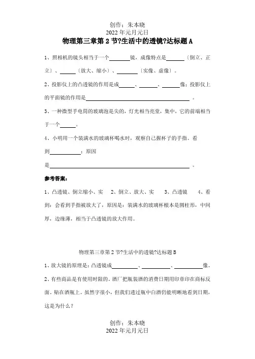 八年级物理上册第三章第2节生活中的透镜达标题课标试题