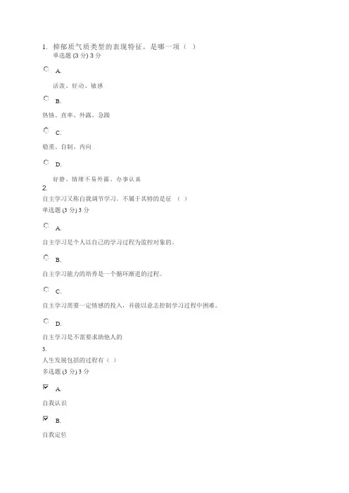 终身学习与职业发展测验四形考任务四