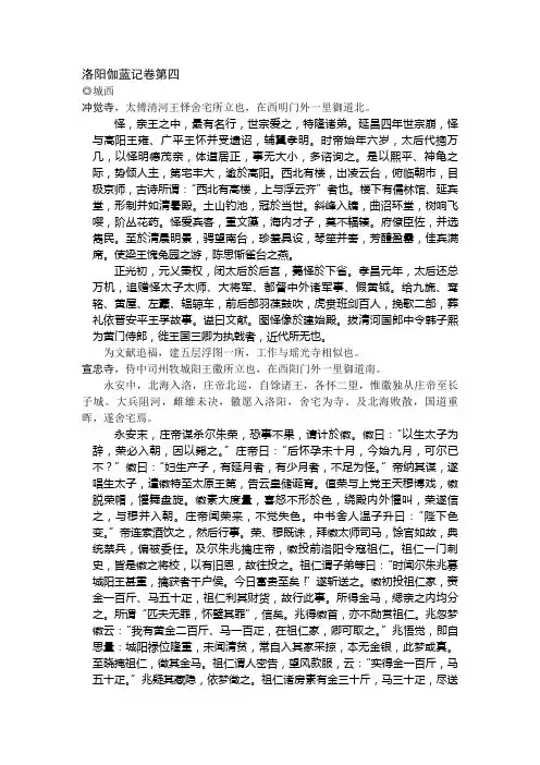 洛阳伽蓝记 周祖谟校注 卷4
