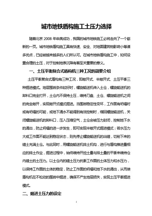 盾构机土压力计算