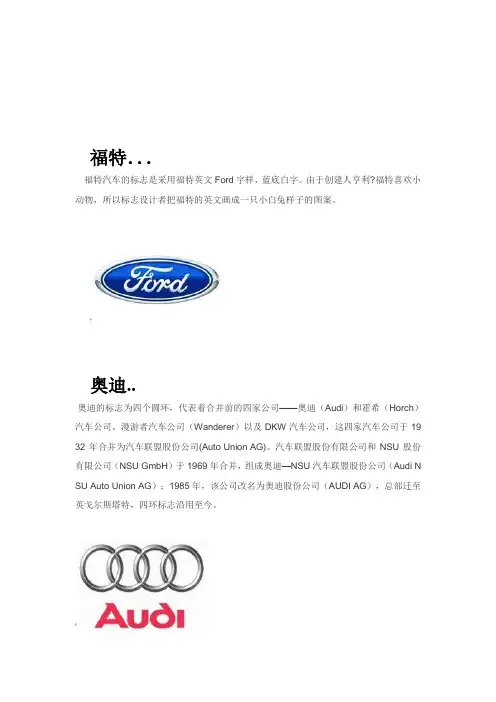 世界车标大全
