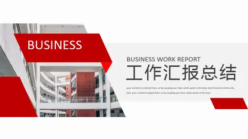 红色商务欧美风工作汇报总结PPT模板