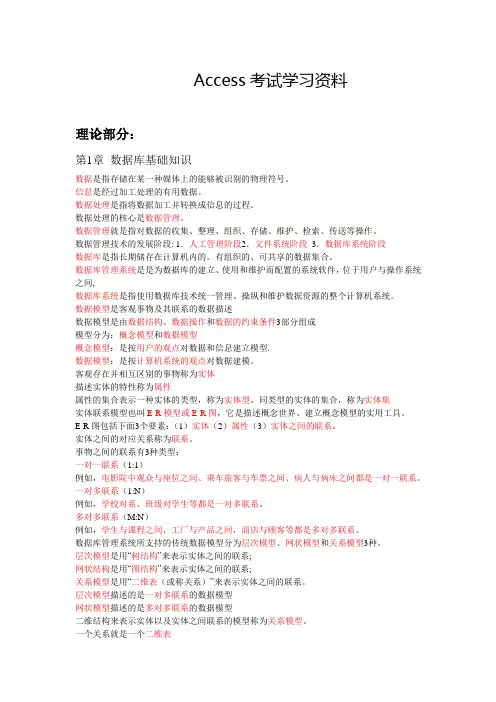 Access考试学习资料知识