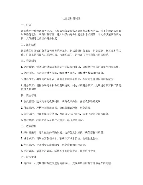 饮品店财务制度