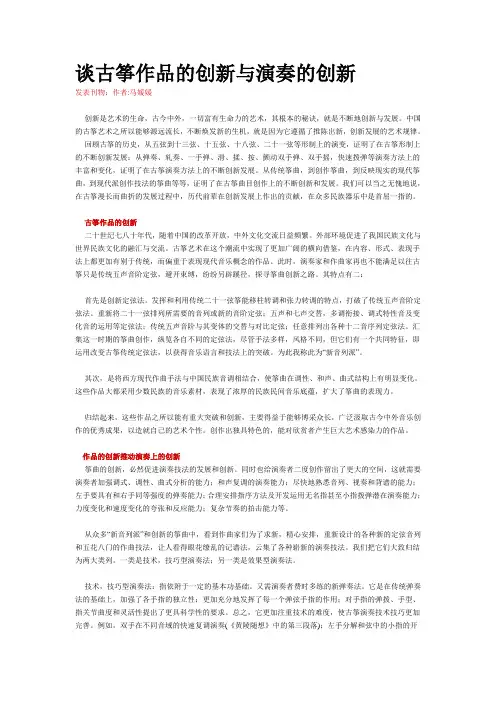 古筝作品的创新与演奏的创新