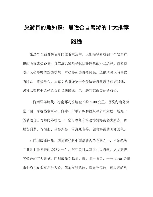旅游目的地知识：最适合自驾游的十大推荐路线