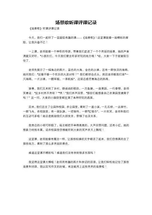 场景歌听课评课记录