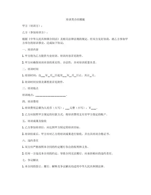 培训类合同模板