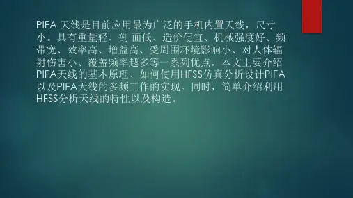 PIFA天线的设计