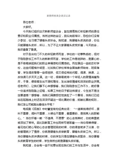 新教师座谈会谈话记录_会议纪要_