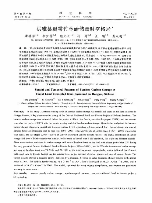 洪雅县退耕竹林碳储量时空格局