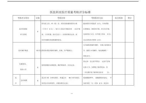 医技科室医疗质量考核评分标准.doc