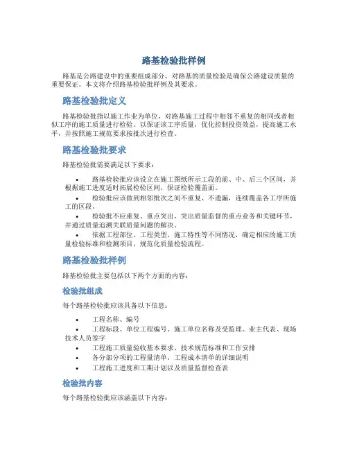 路基检验批样例