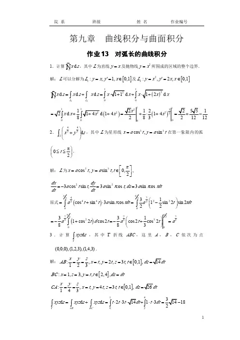 华南理工大学高等数学习题册第9章详细答案