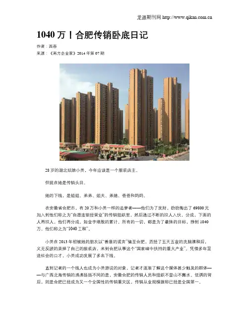 1040万!合肥传销卧底日记