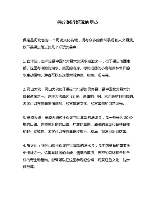 保定附近好玩的景点
