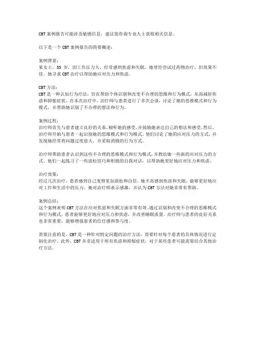cbt案例报告