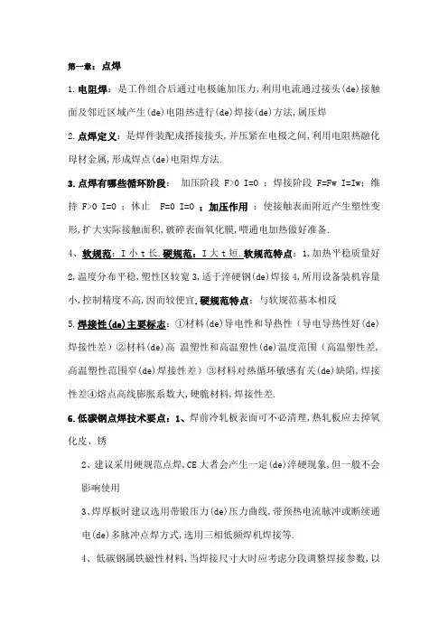 压焊方法及设备复习