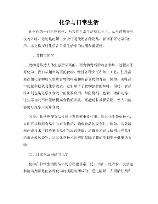 化学与日常生活