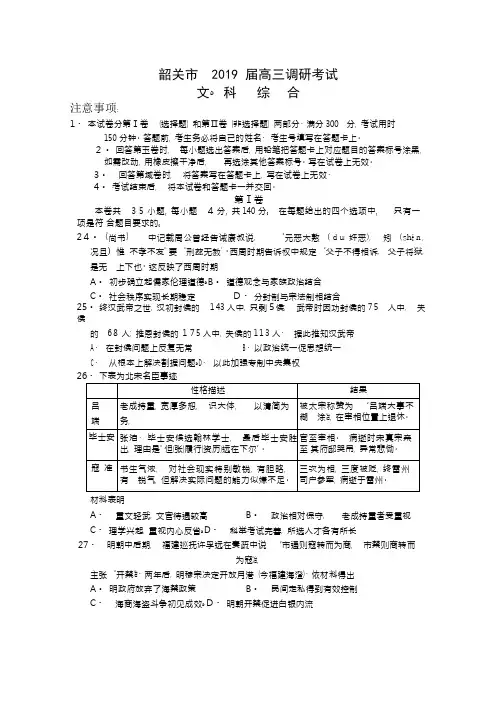 高考调研考试文科综合之历史治试卷