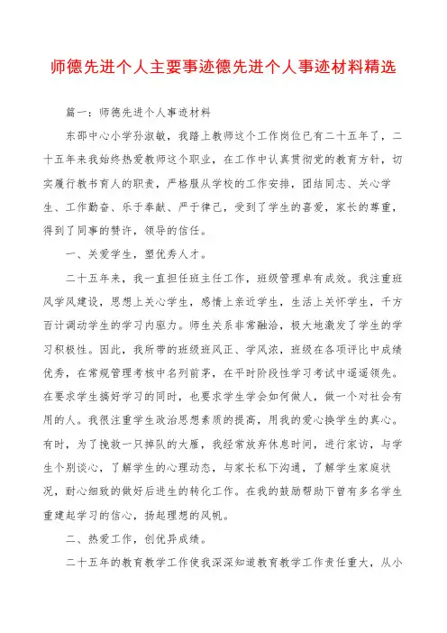 师德先进个人主要事迹德先进个人事迹材料精选