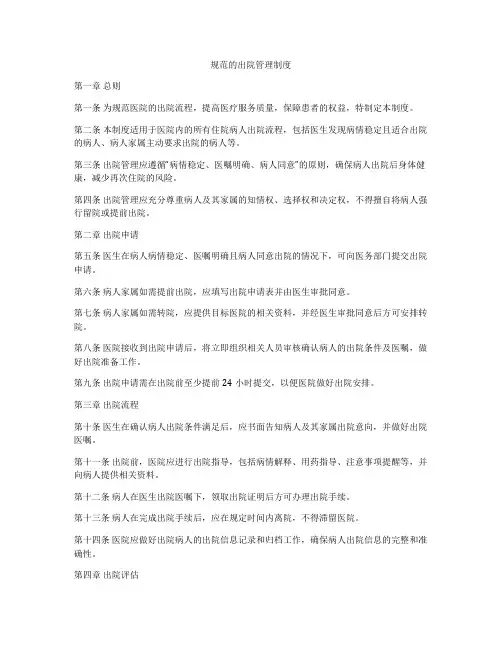 规范的出院管理制度