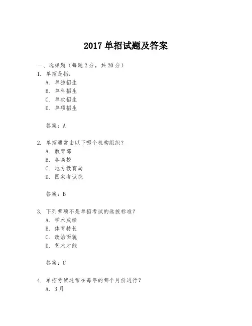 2017单招试题及答案