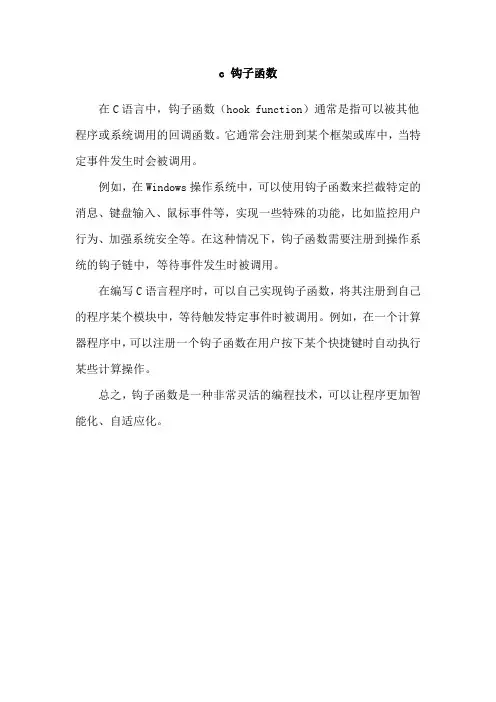 c 钩子函数