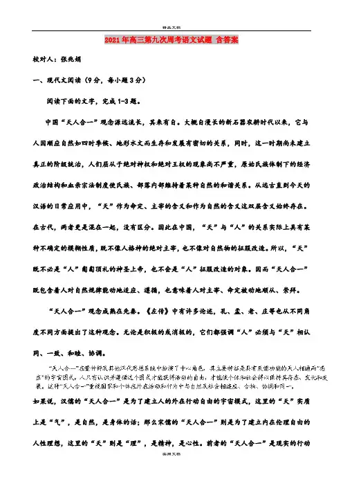 2021年高三第九次周考语文试题 含答案