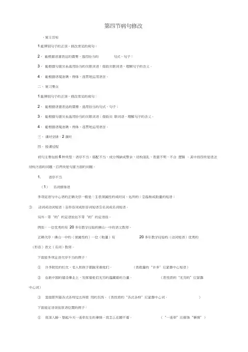 2017届中考语文一轮复习4病句修改教案