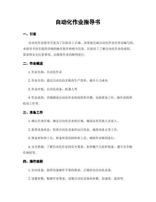 自动化作业指导书